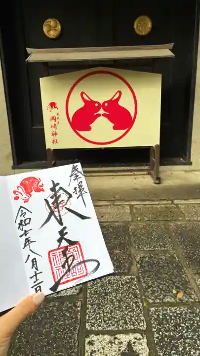 岡崎神社の{uncategorized: "未分類", other: "その他", undefined: "問題あり", building: "その他建物", grave: "お墓", sacred_gate: "鳥居", guardian: "狛犬", statue: "像", buddha: "仏像", history: "歴史", nature: "自然", garden: "庭園", animal: "動物", pagoda: "塔", temizu: "手水舎", mountain_gate: "山門・神門", sanctuary: "本殿・本堂", subordinate: "末社・摂社", art: "芸術", scenery: "景色", jizo: "地蔵", ema: "絵馬", goshuin: "御朱印", omikuji: "おみくじ", items: "授与品その他", amulet: "お守り", goshuincho: "御朱印帳", eats: "食事", festival: "お祭り", votive_dance: "神楽", shichigosan: "七五三参", wedding: "結婚式", experience: "体験その他", initially: "初詣", around: "周辺", anti_infection: "感染症対策"}