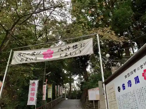 多摩川浅間神社のその他建物