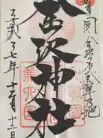 金澤神社(石川県)