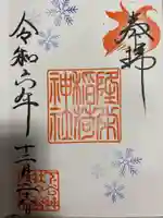 隆栄稲荷神社(東京都)