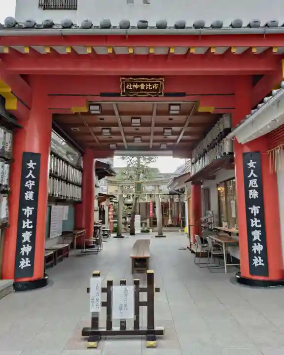 市比賣神社(京都府)