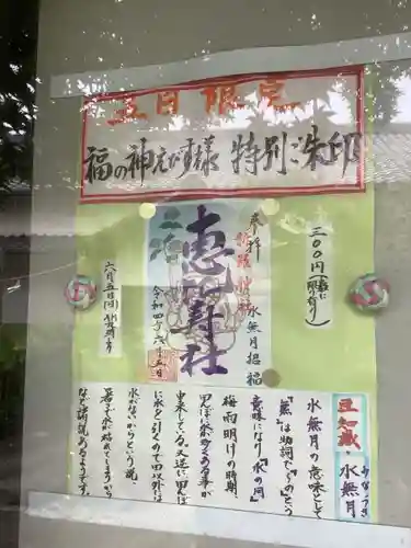 新羅神社の授与品その他