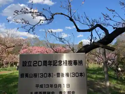 北海道神宮のその他建物