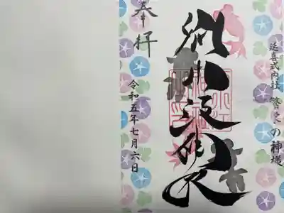 別小江神社(愛知県)