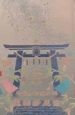 星田妙見宮の御朱印帳