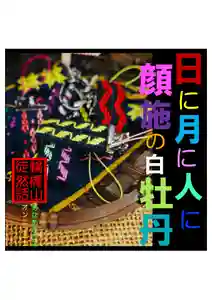 耕田院(山形県)(2023年06月09日(金) 02時18分10秒投稿)