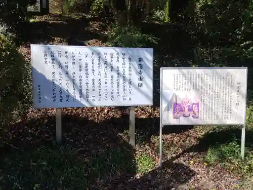 菊蓮寺(茨城県)