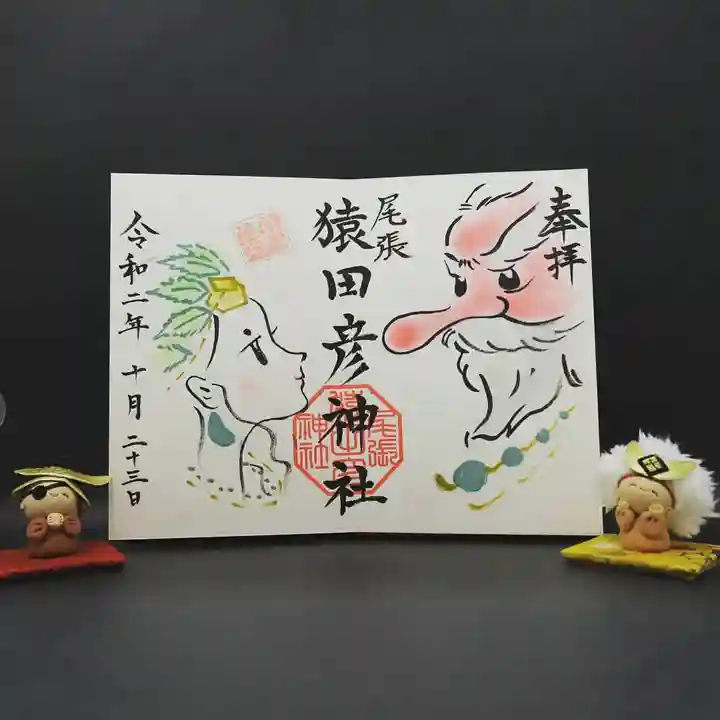 尾張猿田彦神社の御朱印