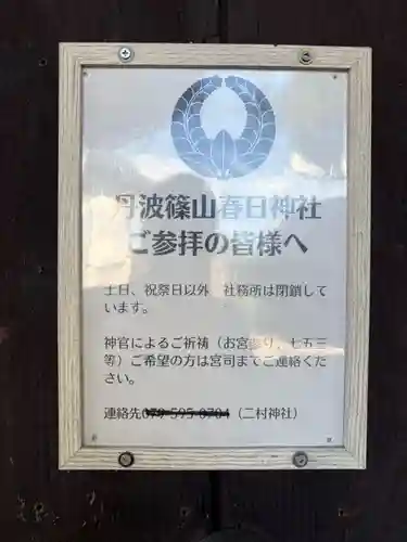 篠山春日神社(兵庫県)