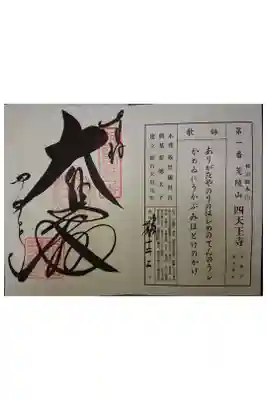 新西国霊場第１番です。