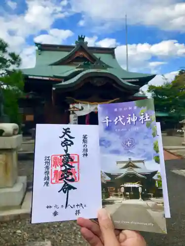 千代神社の授与品その他