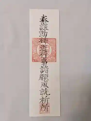 白髭神社の授与品その他