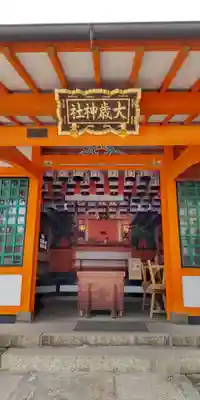 大歳社(住吉大社末社)の本殿・本堂