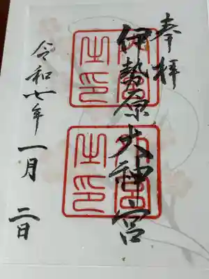 伊勢原大神宮(神奈川県)