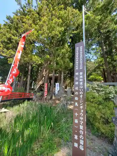 明石神社(福島県)