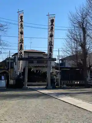 栗原神社の鳥居