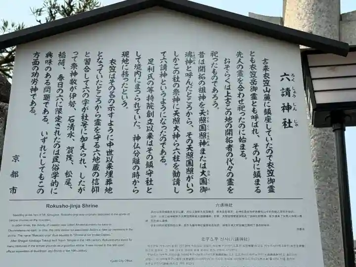 六請神社の歴史
