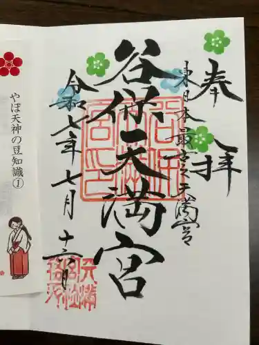 谷保天満宮(東京都)