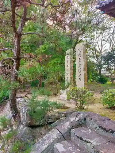 興善寺(大阪府)