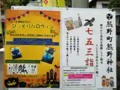 くまくま神社(導きの社 熊野町熊野神社)の体験その他