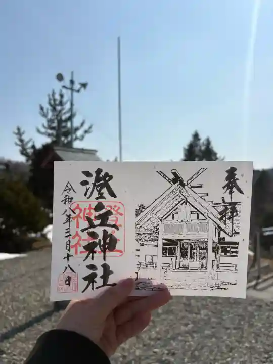 澄丘神社の御朱印