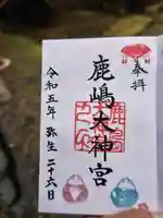 鹿島大神宮(福島県)