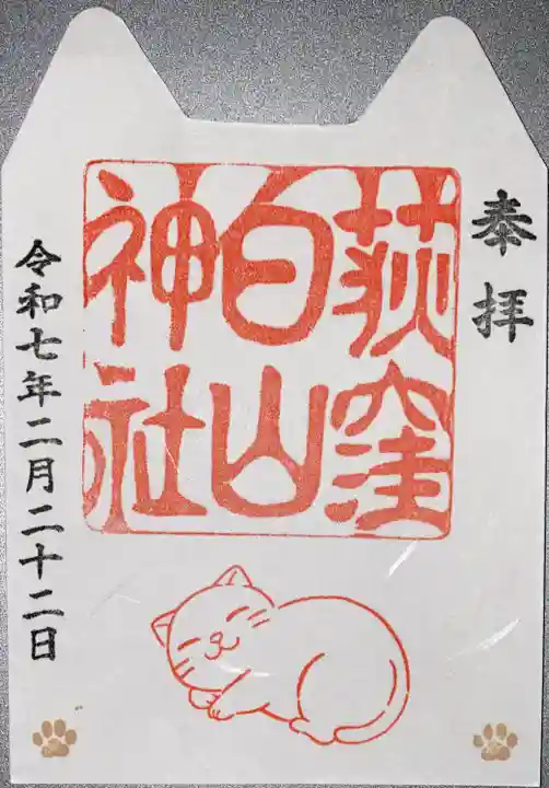 荻窪白山神社(東京都)