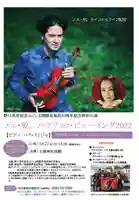 土津神社|こどもと出世の神さま(福島県)