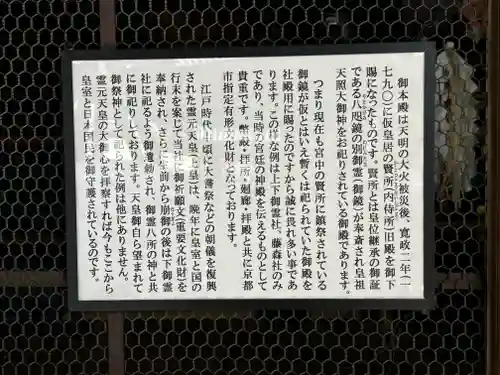 下御霊神社の歴史