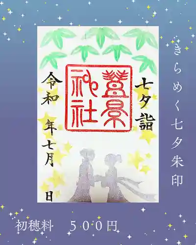 豊景神社の御朱印