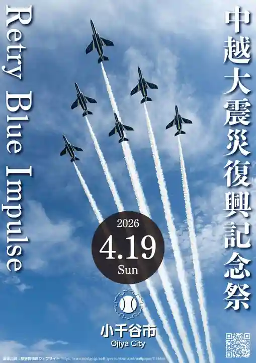 石動神社(新潟県)