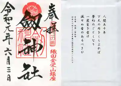 劒神社の授与品その他