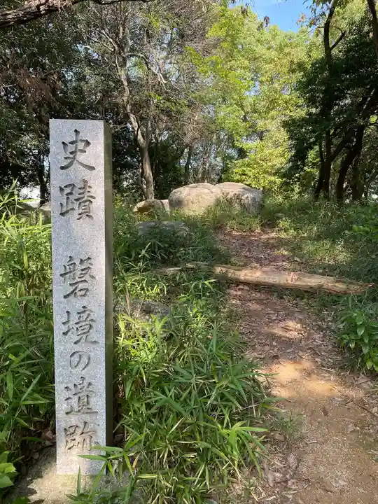 尾針神社(岡山県)