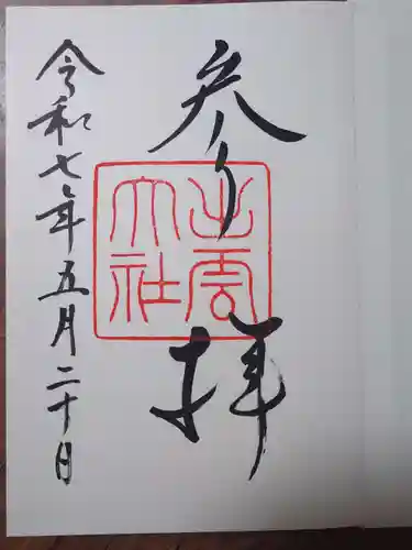 出雲大社(島根県)