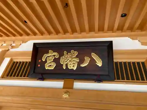 西久保八幡神社(東京都)