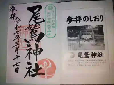 尾鷲神社(三重県)