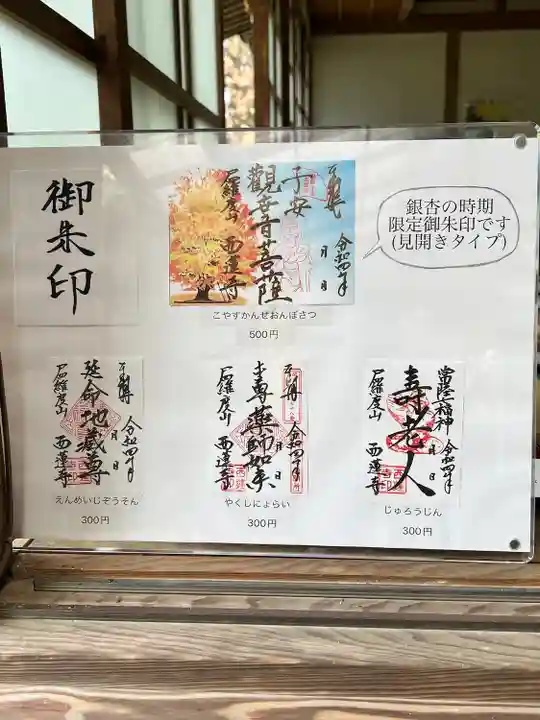 西蓮寺(茨城県)