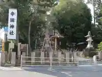 辛國神社(大阪府)