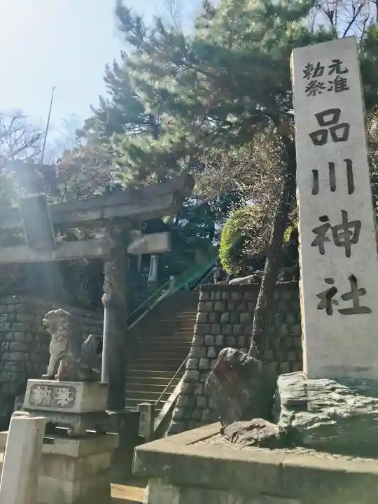 品川神社(東京都)