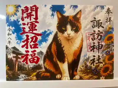 柏諏訪神社(千葉県)