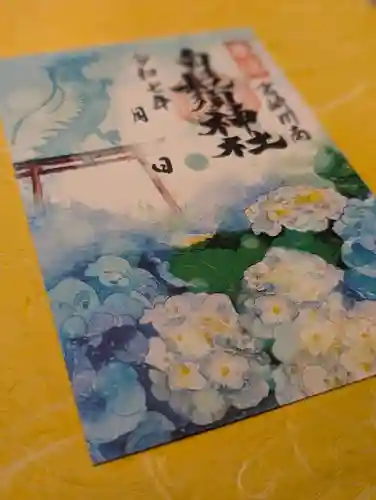 白鬚神社の御朱印