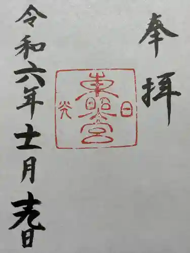 日光東照宮(栃木県)