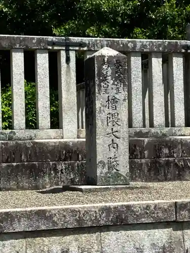 天武天皇・持統天皇陵（檜隈大内陵）(奈良県)