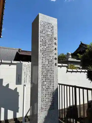 松龍寺(千葉県)