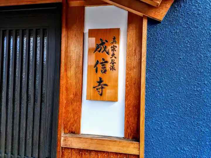 成信寺のその他建物