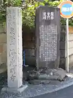 浄光明寺のその他建物