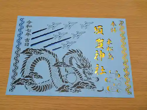 琴平神社の御朱印