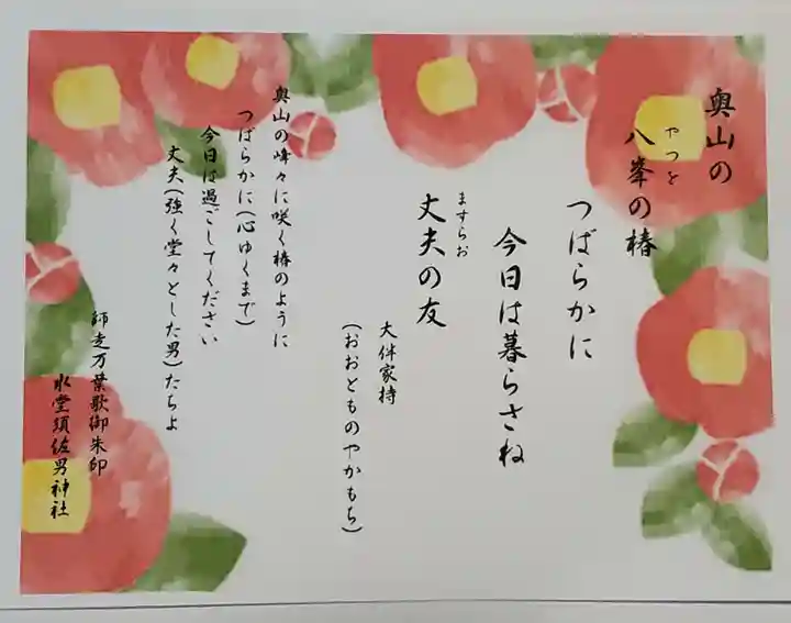 水堂須佐男神社の御朱印