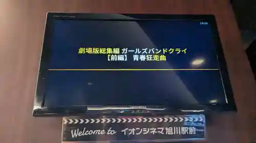 上川神社の周辺