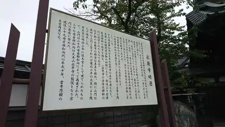 永巌寺の歴史